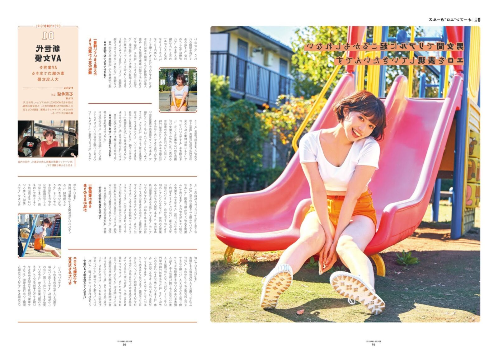 REVISTA Nozomi Ishihara