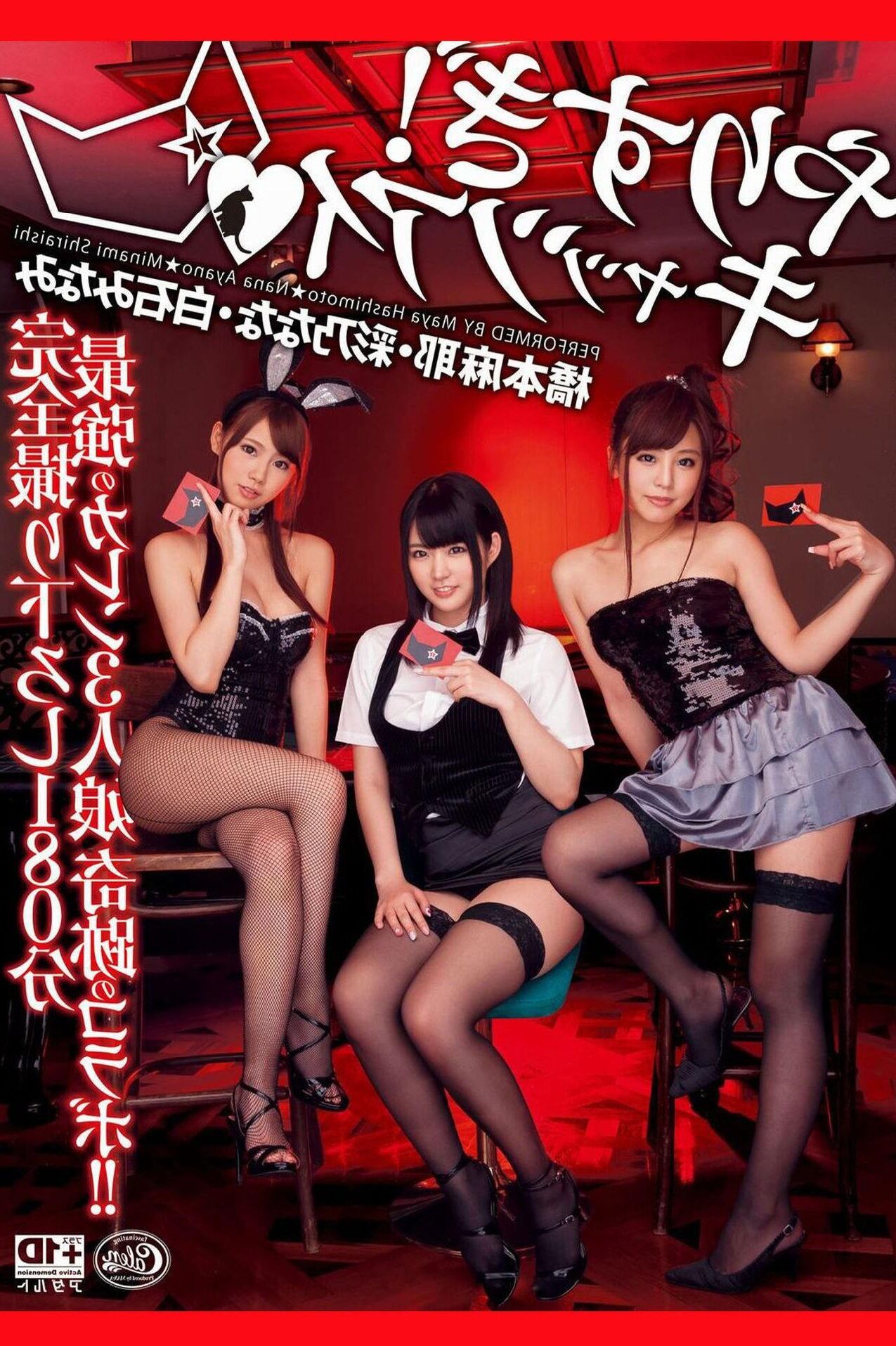 Maya Hashimoto x Nana Ayano x Minami Shiraishi Yarisugi Cat's Ey