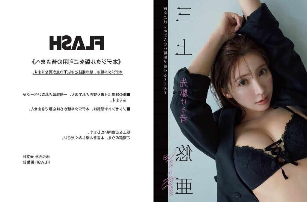 Yua Mikami [flash] .. Non. ???? 