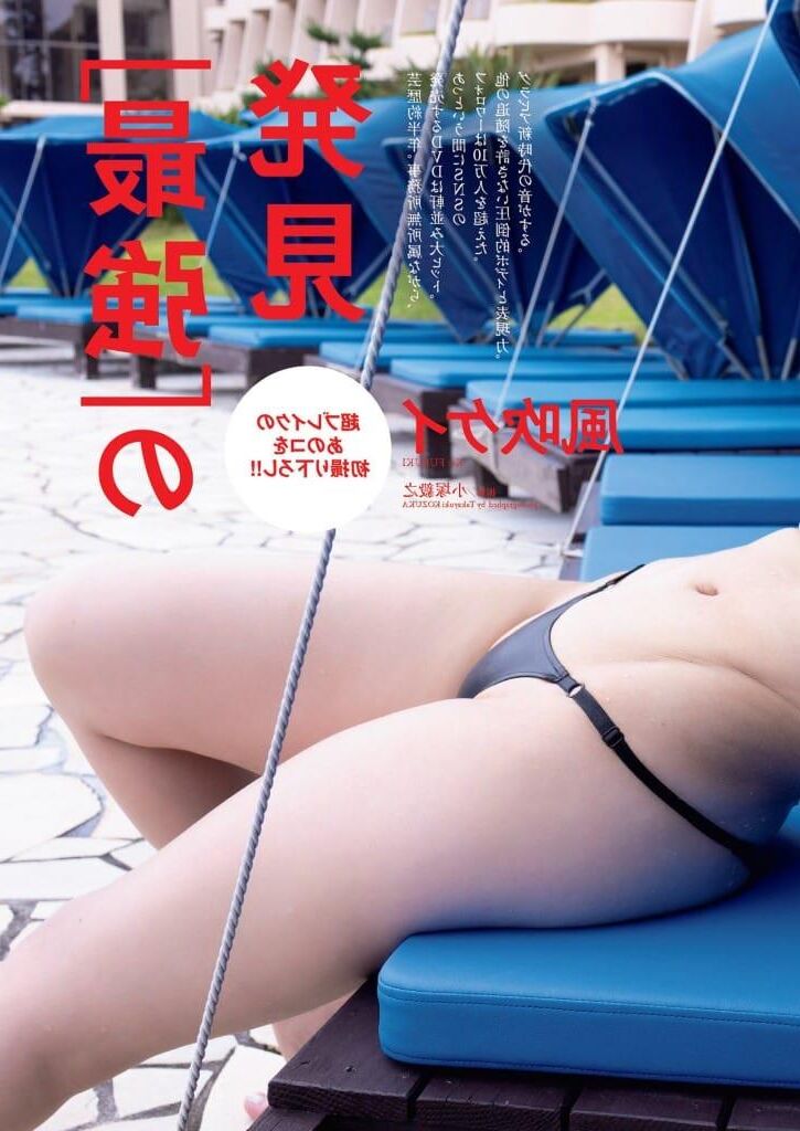 Kei Fubuki ????, wöchentlich Playboy Nr. (?????????