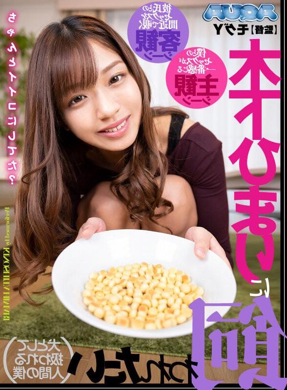Himari Kinoshita Hardcore Sammlung
