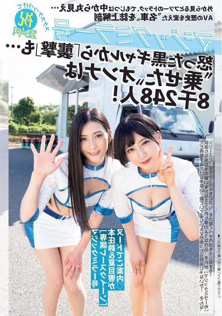 Suzu Honjo ???