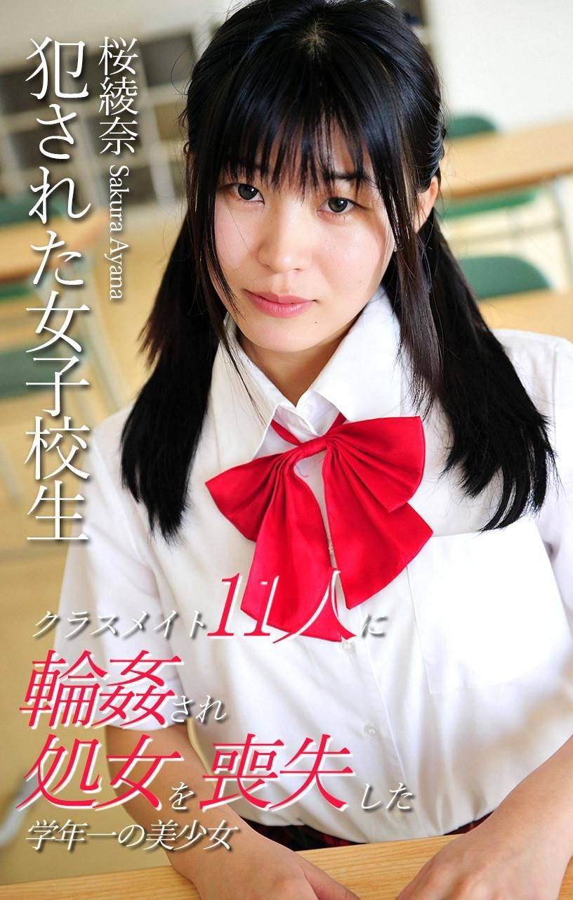 Sakura Ayana Criminal? 