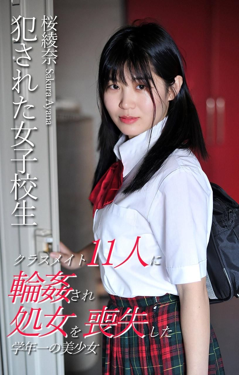 Sakura Ayana Criminal? 